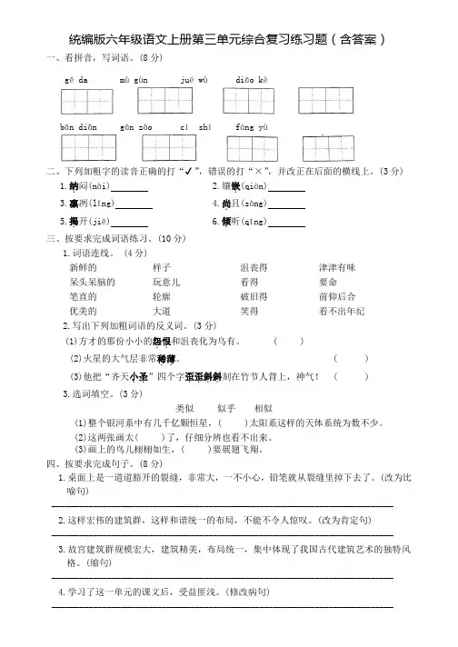 统编版六年级语文上册第三单元综合复习练习题(含答案)