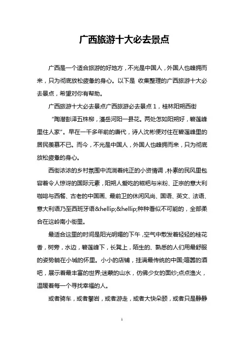 广西旅游十大必去景点