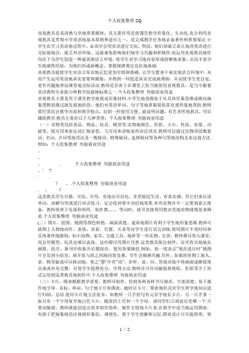 直观教具在小学英语课堂教学中的应用
