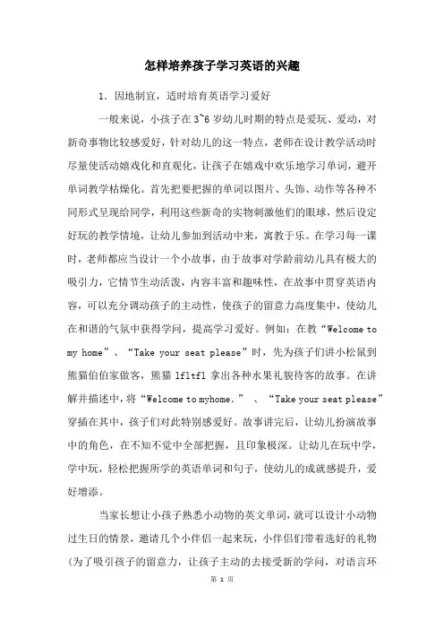 怎样培养孩子学习英语的兴趣