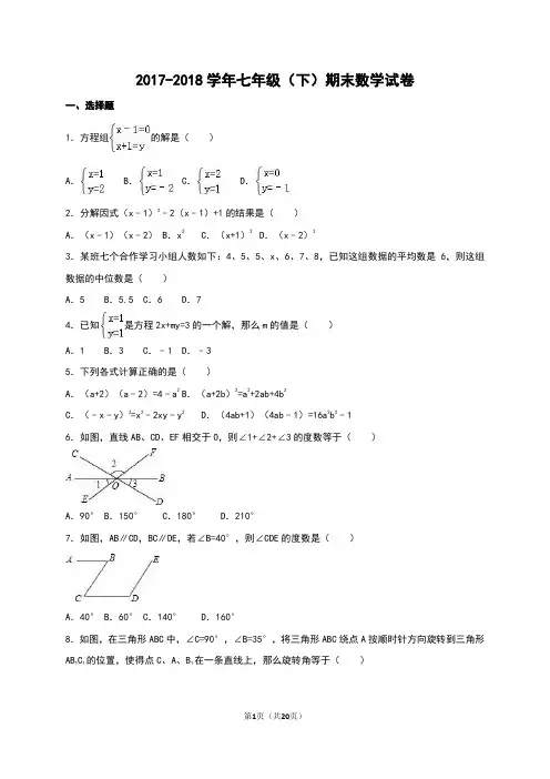 2017-2018学年第二学期湘教版七年级数学期末测试题及答案