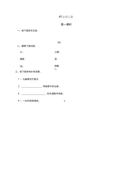 部编版六年级语文上册第六单元全部课时练习附答案