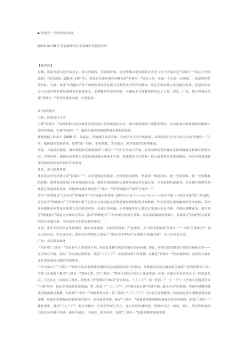 多规合一机制