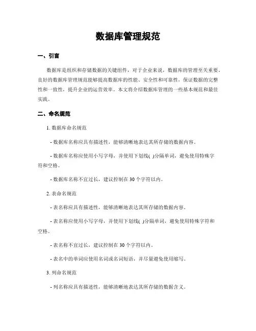 数据库管理规范