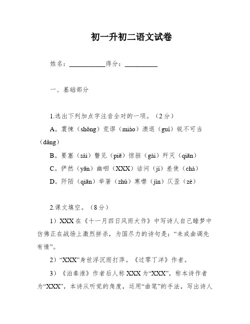 初一升初二语文试卷