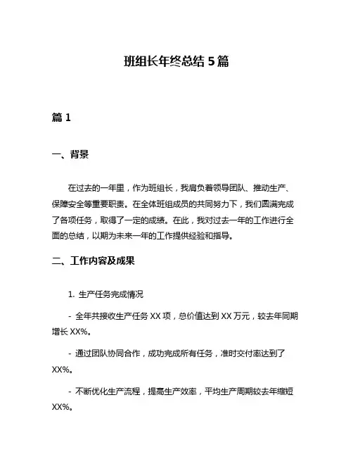 班组长年终总结5篇