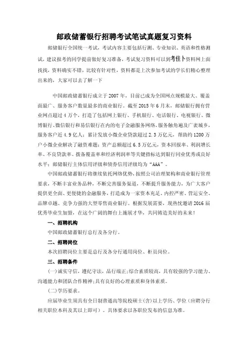 中国邮政储蓄银行校园招聘考试笔试题内容试卷历年考试真题复习资料