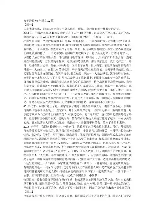 改革开放40年征文10篇