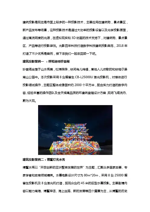 视觉盛宴,3D mapping建筑投影