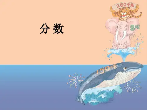 苏教版小学数学三年级上册分数的练习