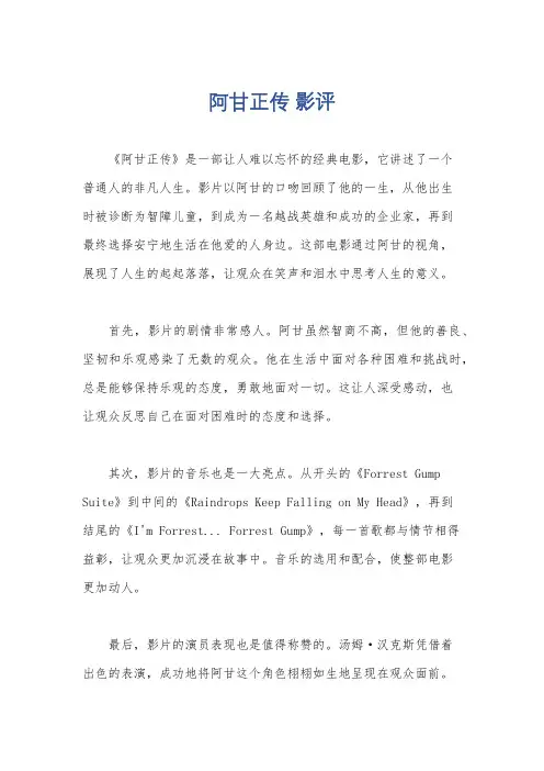 阿甘正传 影评