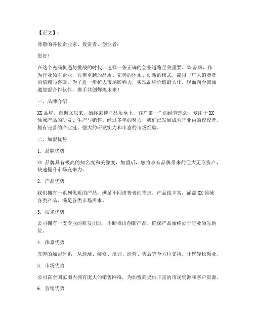 招商加盟文案