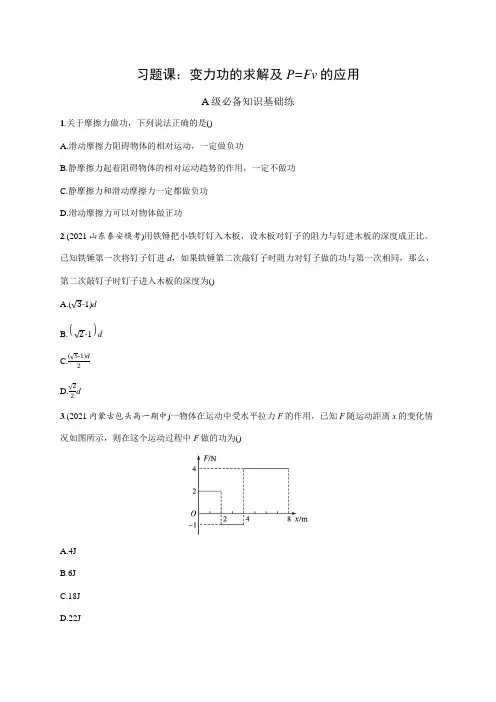 高中物理人教版2019必修二习题答案第五章抛体运动习题课变力功的求解