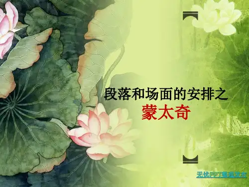 影视欣赏—— 蒙太奇