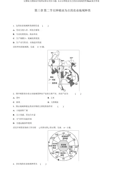 完整版人教版高中地理必修2同步习题：3.2以种植业为主的农业地域类型Word版含答案