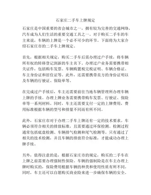 石家庄二手车上牌规定