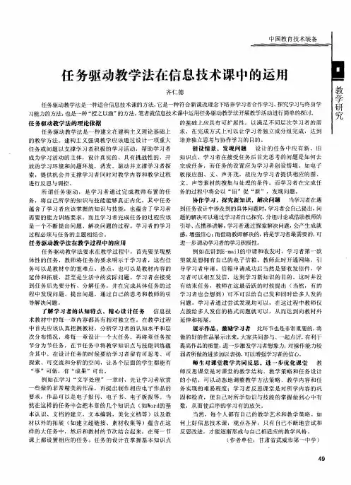 任务驱动教学法在信息技术课中的运用
