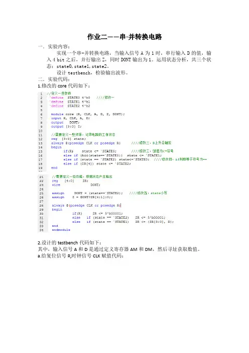 串并转换电路