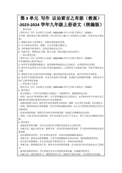 第3单元写作议论要言之有据(教案)-2023-2024学年九年级上册语文(统编版)