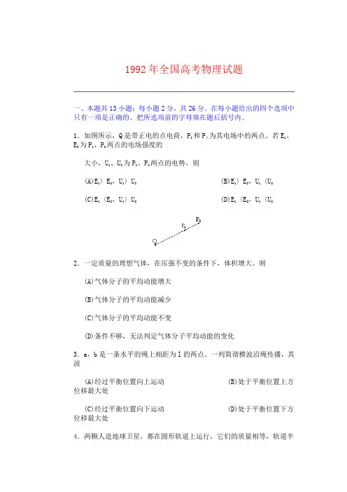 1992年全国高考物理试题