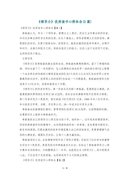 《领导力》优秀读书心得体会(5篇)