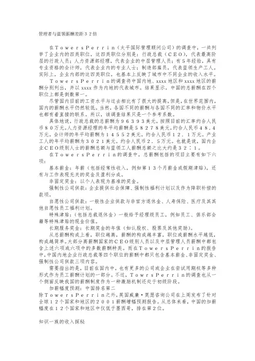 最新整理金领白领蓝领收入状况.doc
