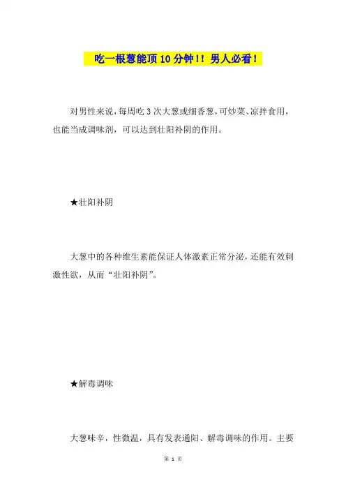 吃一根葱能顶10分钟!!男人必看!