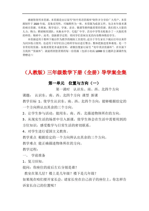 (人教版)三年级数学下册(全册)导学案全集