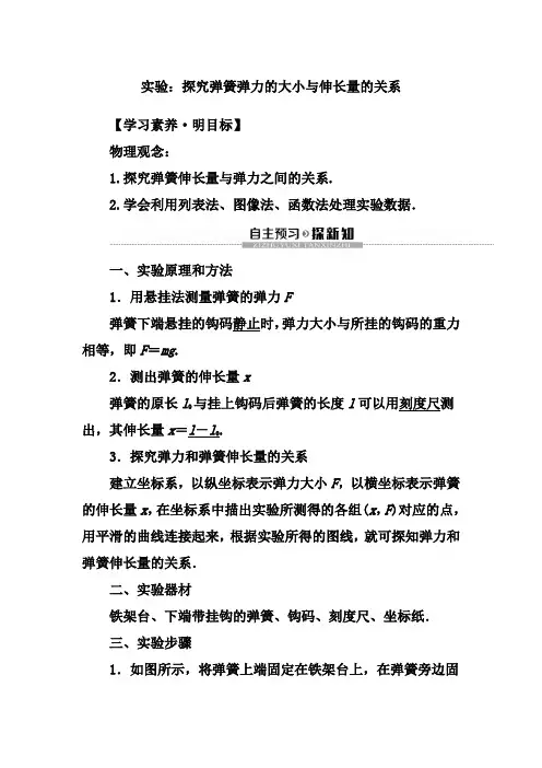 实验：探究弹簧弹力的大小与伸长量的关系