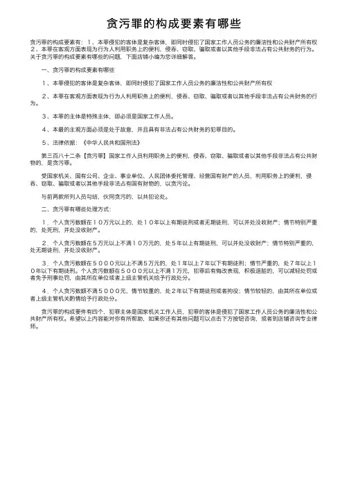 贪污罪的构成要素有哪些
