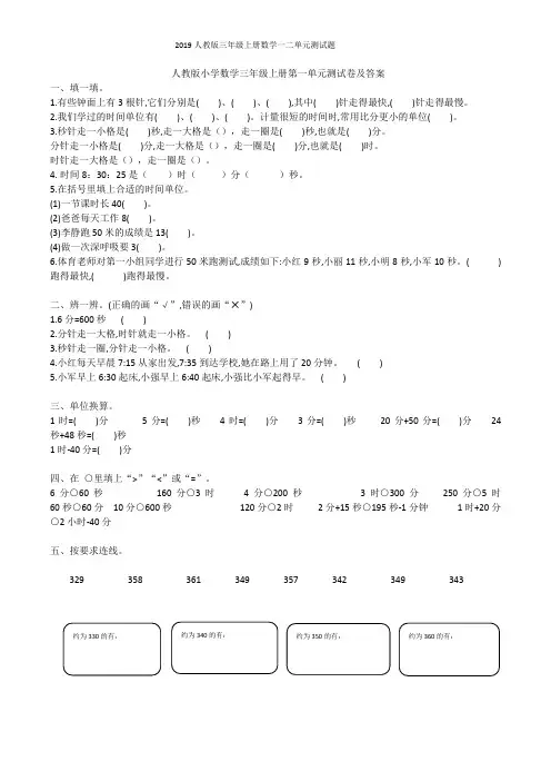 2019人教版三年级上册数学一二单元测试题