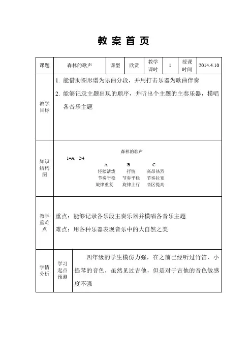 音乐四年级下册人音版《森林的歌声》教学设计
