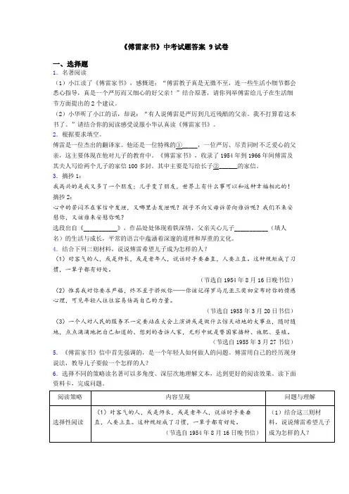 《傅雷家书》中考试题答案 9试卷