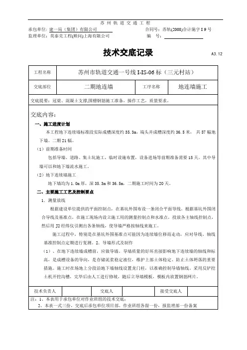 地连墙技术交底