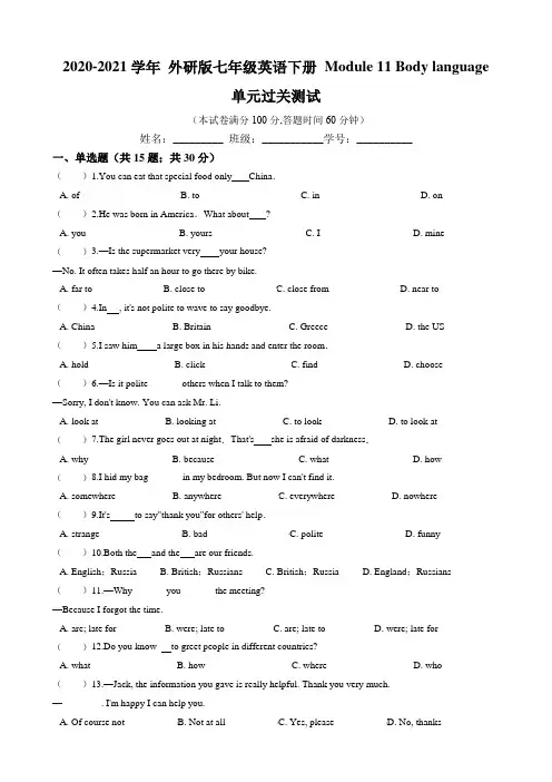 Module 11 Body language  单元过关测试(含答案) 外研版七年级英语下册