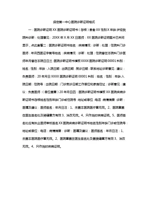 保定第一中心医院诊断证明格式