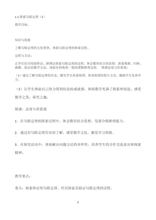 《探索勾股定理》优秀教案