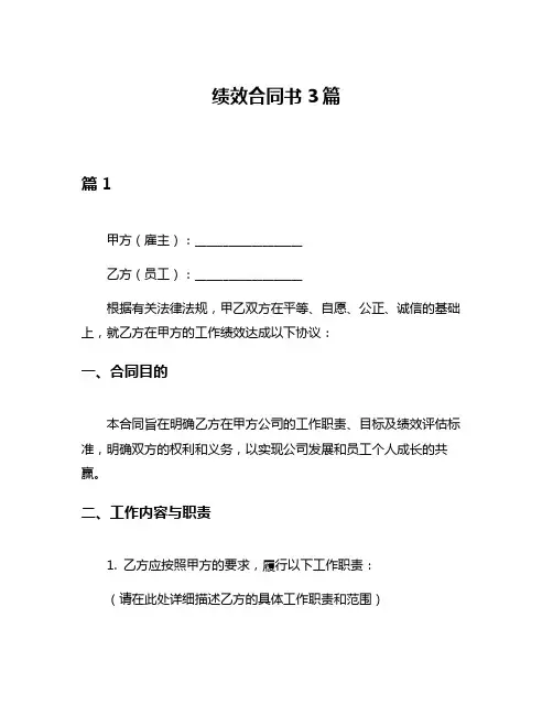绩效合同书3篇