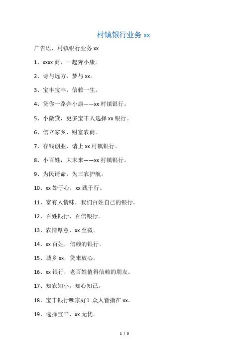 村镇银行业务宣传语