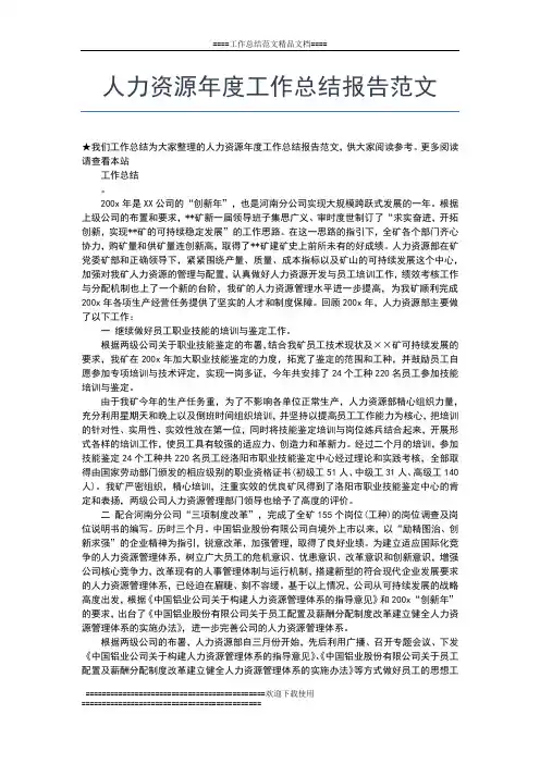 2019年最新度公司节能减排工作总结工作总结文档【五篇】