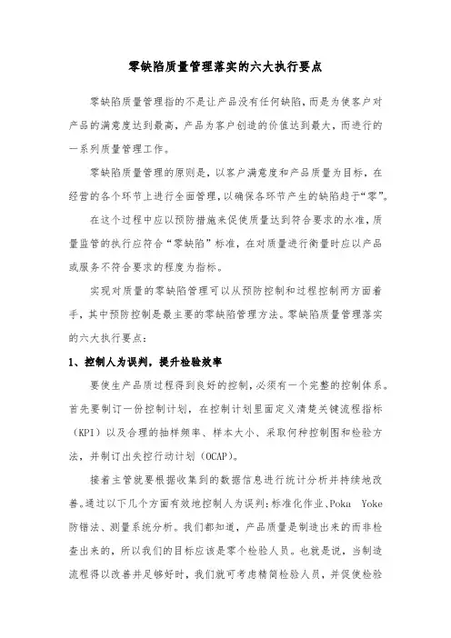 零缺陷质量管理落实的六大执行要点