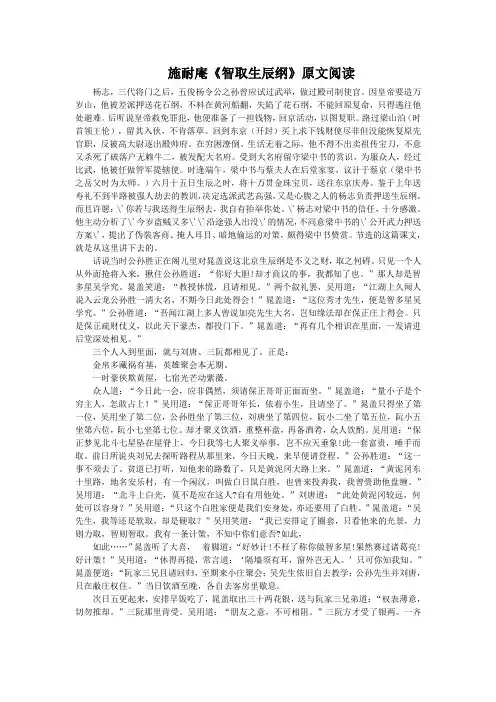 施耐庵《智取生辰纲》原文阅读(部编人教版九年级语文上册第21课)