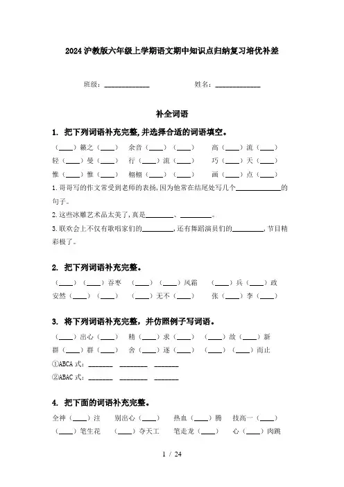 2024沪教版六年级上学期语文期中知识点归纳复习培优补差