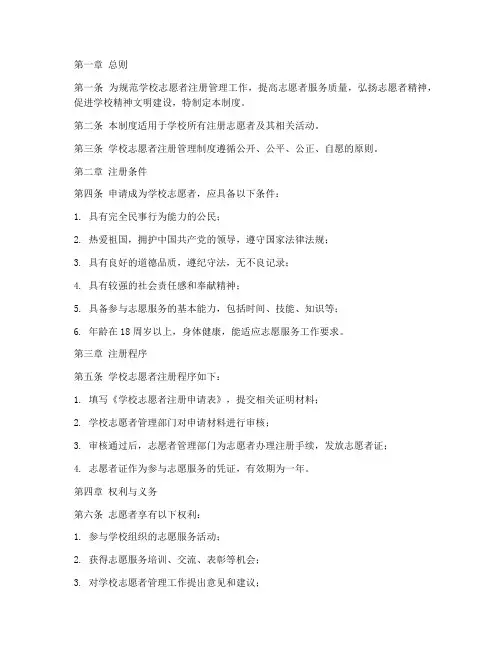 学校志愿者注册管理制度