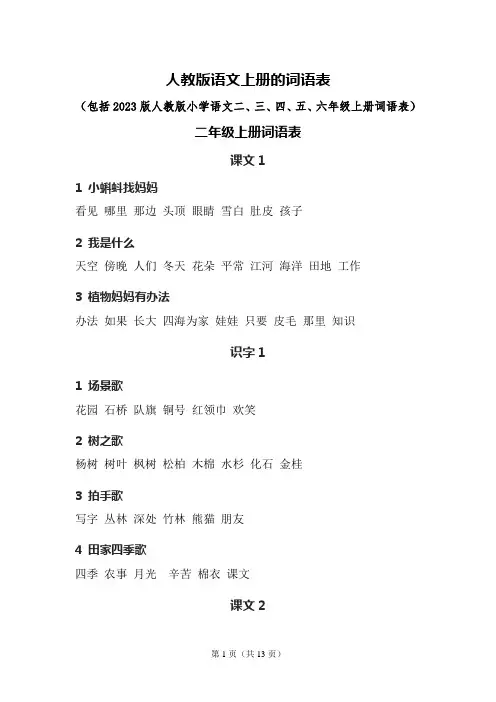 人教版语文上册的词语表