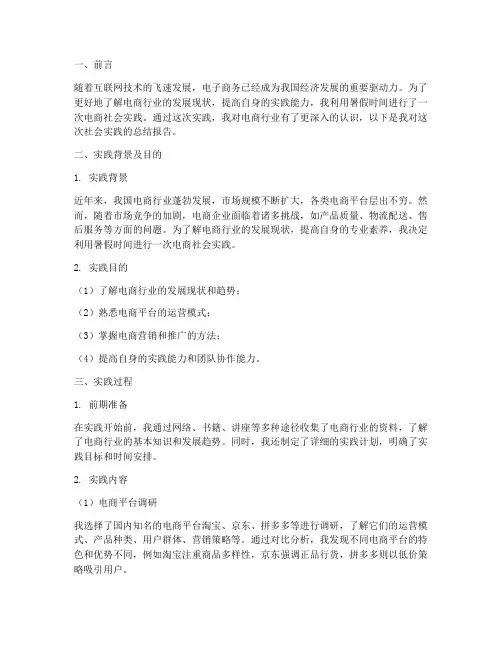 暑假电商社会实践报告