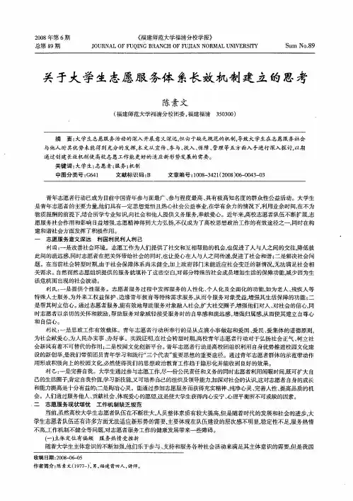 关于大学生志愿服务体系长效机制建立的思考