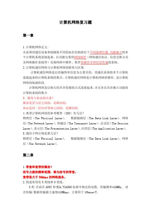 计算机网络复习题(答案详解)