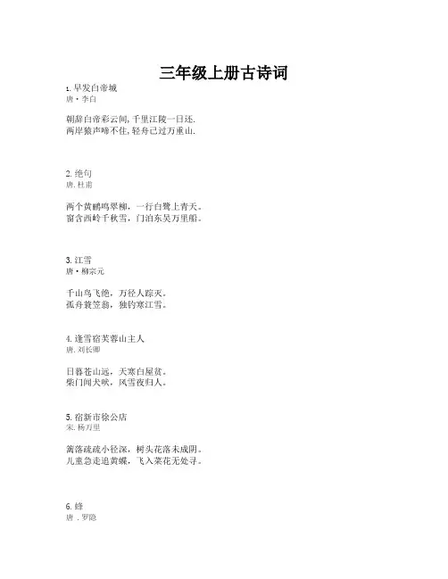 小学三年级必背古诗词18首