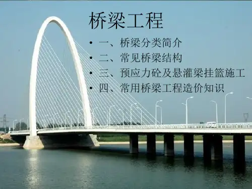 桥梁工程造价
